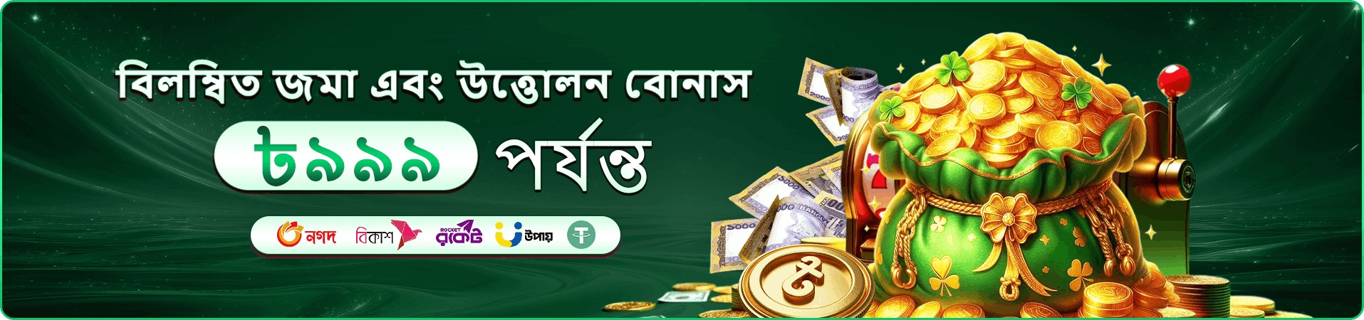 Tarzan 1999 টুর্নামেন্ট বোনাস